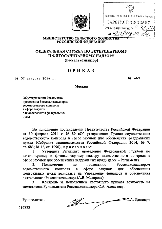 Образец заявления в россельхознадзор о проведении проверки
