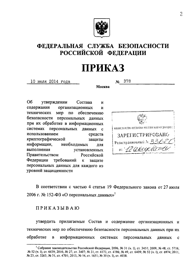 Приказ границу. 360 Приказ ФСБ от 01.07.2014 делопроизводство. Приказ 360 ФСБ России от 1 июля 2014 года. Приказ ФСБ России от 10 июля 2014 г 378. Приказ ФСБ России от 08.05.2008 № 231..