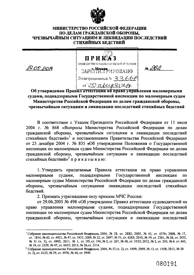 Кто осуществляет руководство государственной инспекцией по маломерным судам