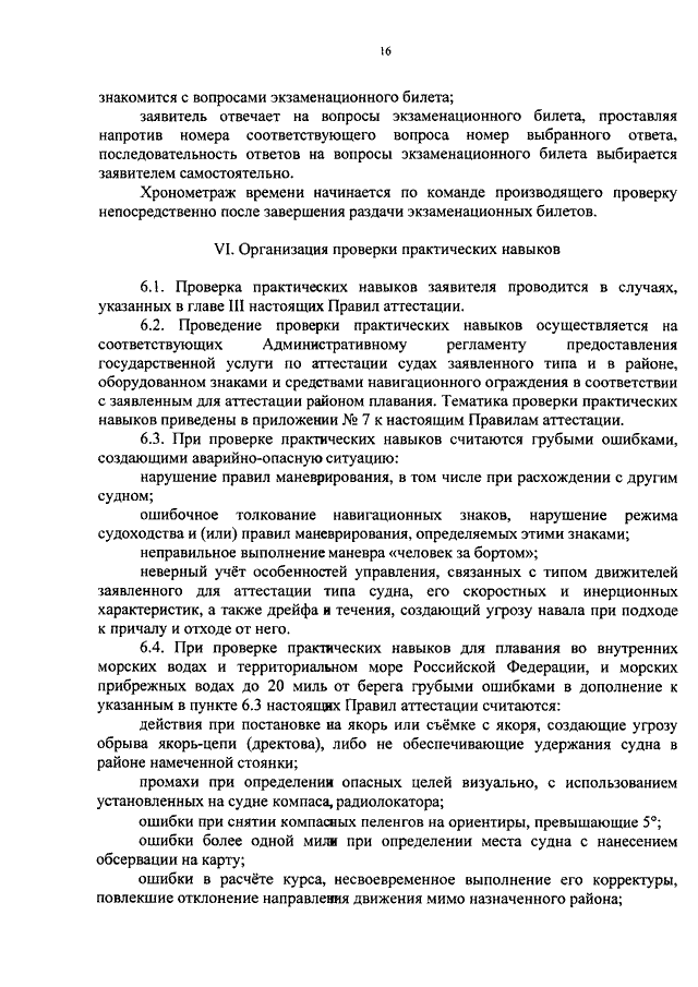 Кто осуществляет руководство государственной инспекцией по маломерным судам