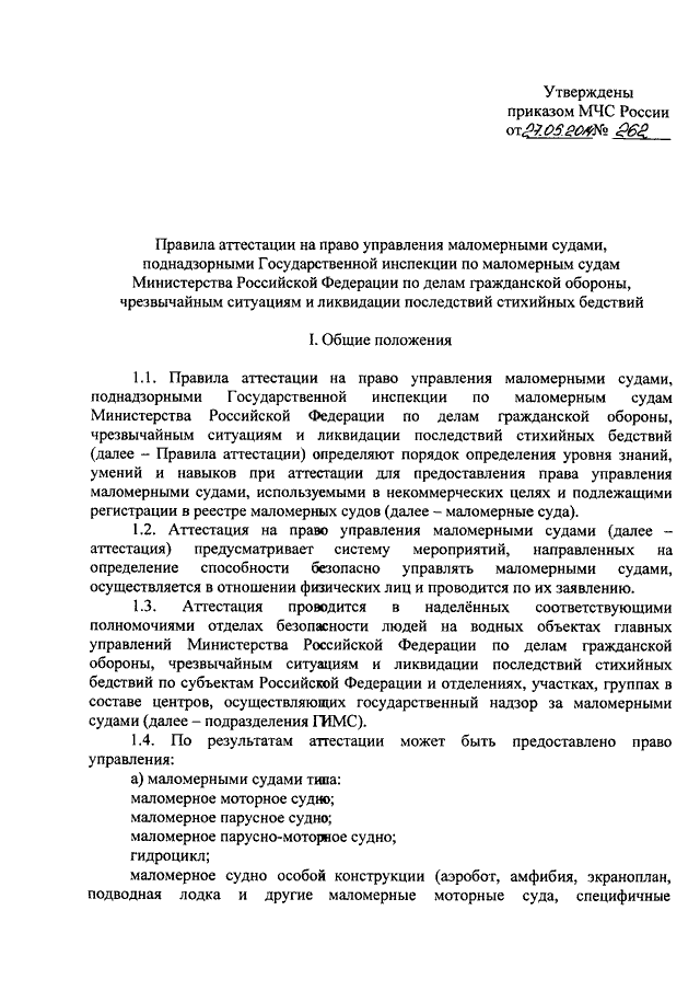 Кто осуществляет руководство государственной инспекцией по маломерным судам