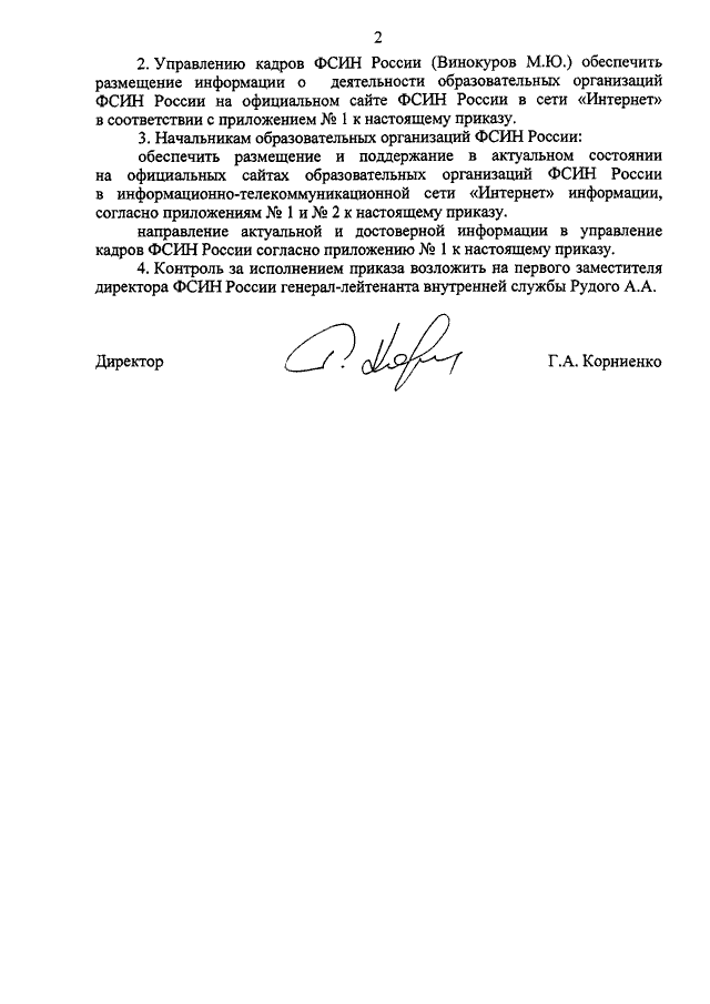 199 фсин. Приказ ФСИН. Распоряжение ФСИН. Управление кадров ФСИН России. Приказы учреждений ФСИН.