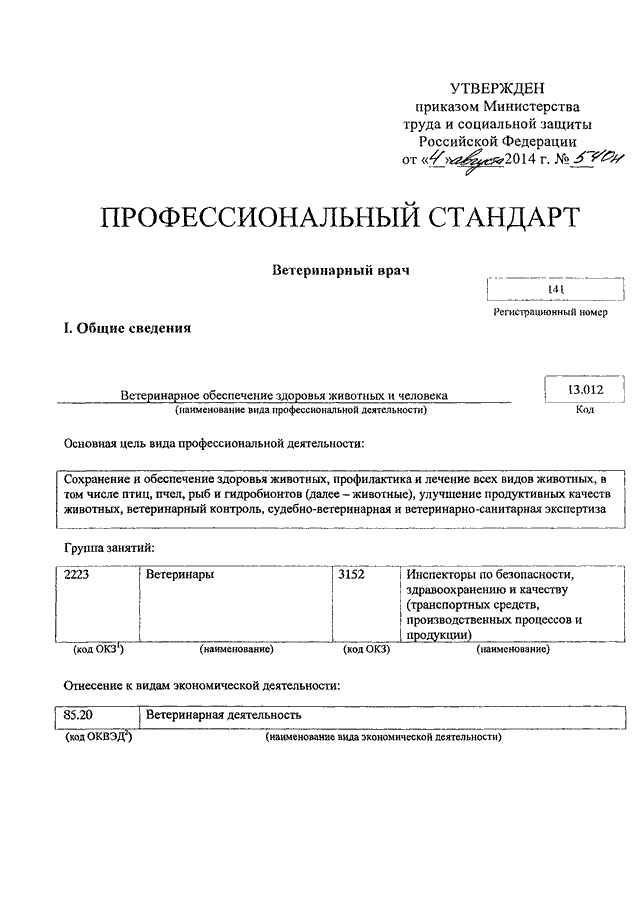 Приказ минтруда от 04.08 2014