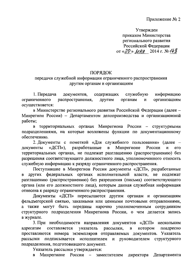 Документ дсп образец