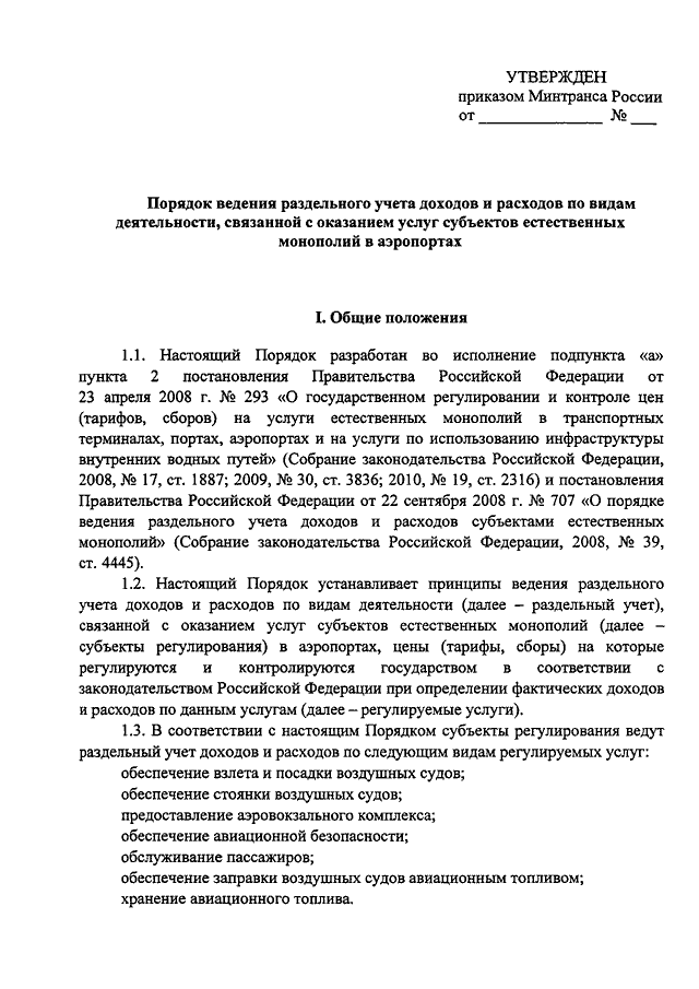 Приказ о ведении раздельного учета по гособоронзаказу образец