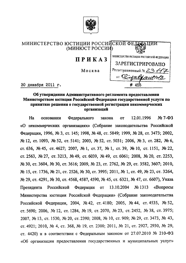 Минюст регламенты. Приказ Минюста 195 ДСП от 12.09.2014. Приказ Минюста 195 ДСП от 12.09.2014 журналы операторов какие.