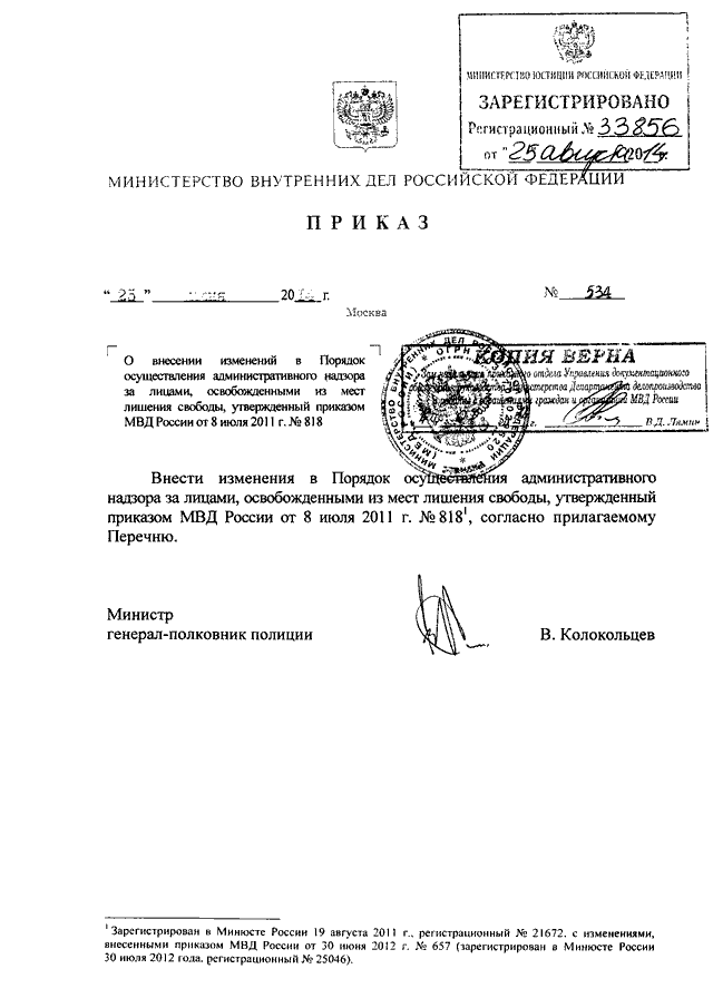 Приказ по надзору. Приказ МВД России 580 ДСП от 2018 года. Приказ МВД 112 ДСП. 186 ДСП приказ МВД надзор. Приказ МВД 818 об административном надзоре.