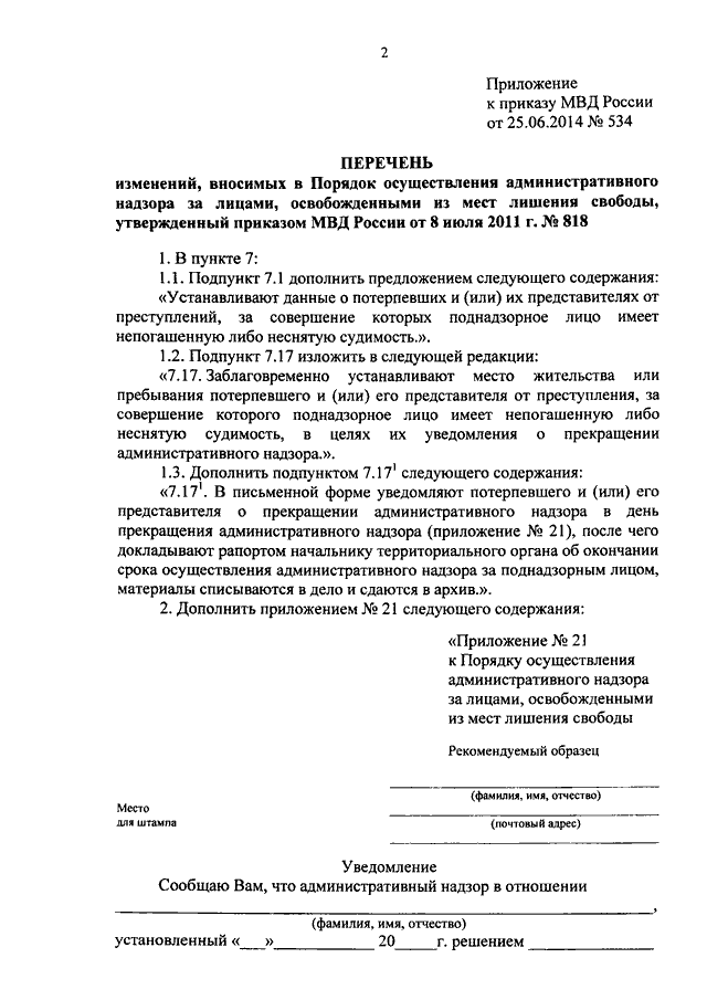 Заявление о досрочном прекращении административного надзора образец