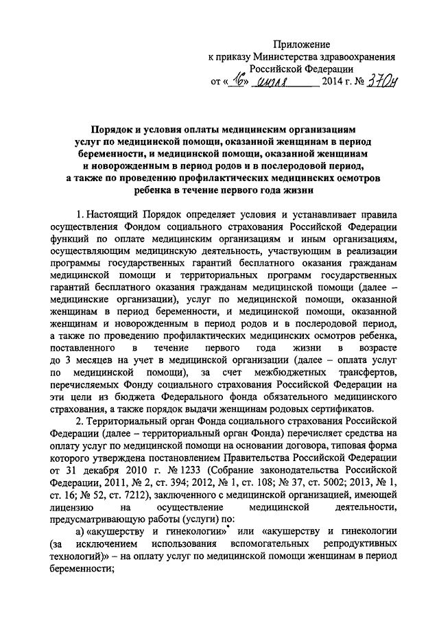 Приказ министерства здравоохранения об утверждении порядка