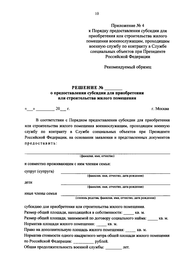 Заявление на жилищную субсидию военнослужащим образец