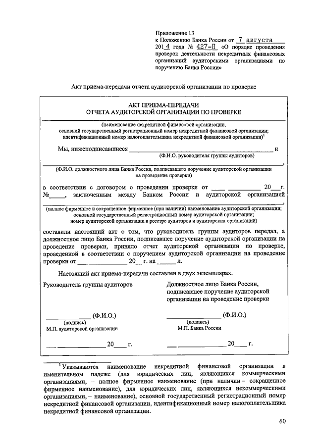 Письмо обязательство о согласии на проведение аудита образец