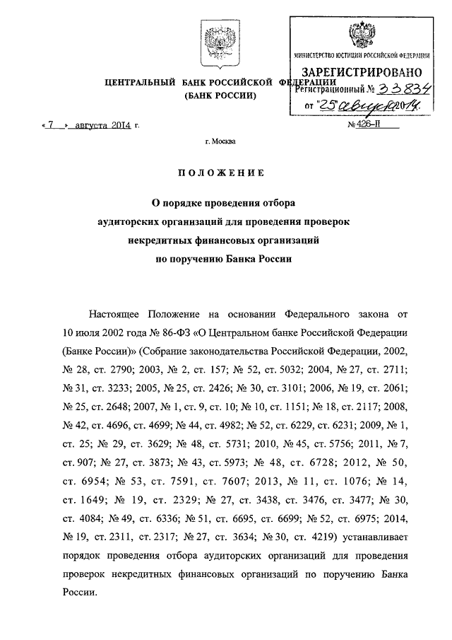 Положением центрального банка российской федерации