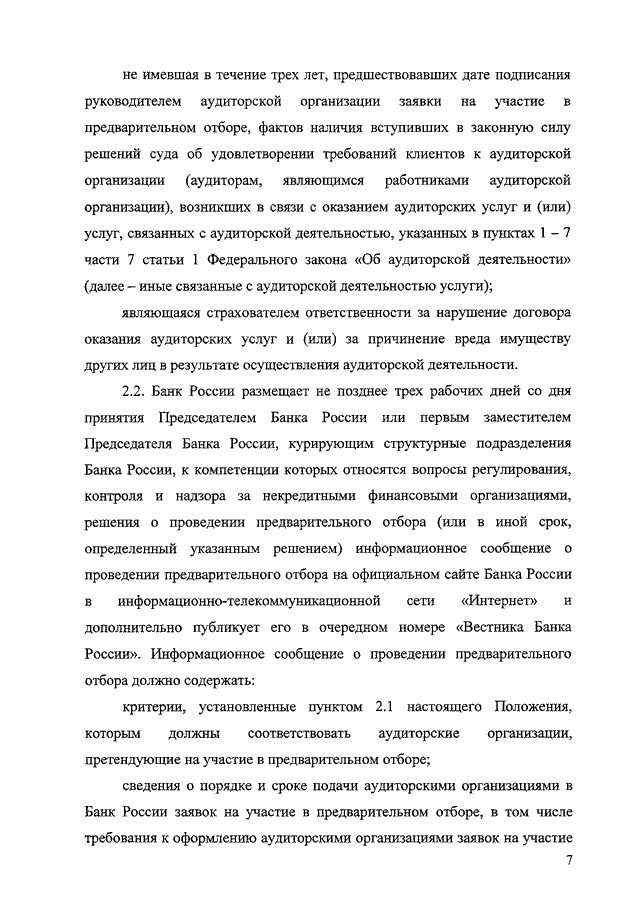 Идентифицированный выгодоприобретатель. Порядок идентификации выгодоприобретателя. Когда проводится обновление сведений о представителях клиента. Идентификация выгодоприобретателя. Обновление информации о клиентах представителях клиентов