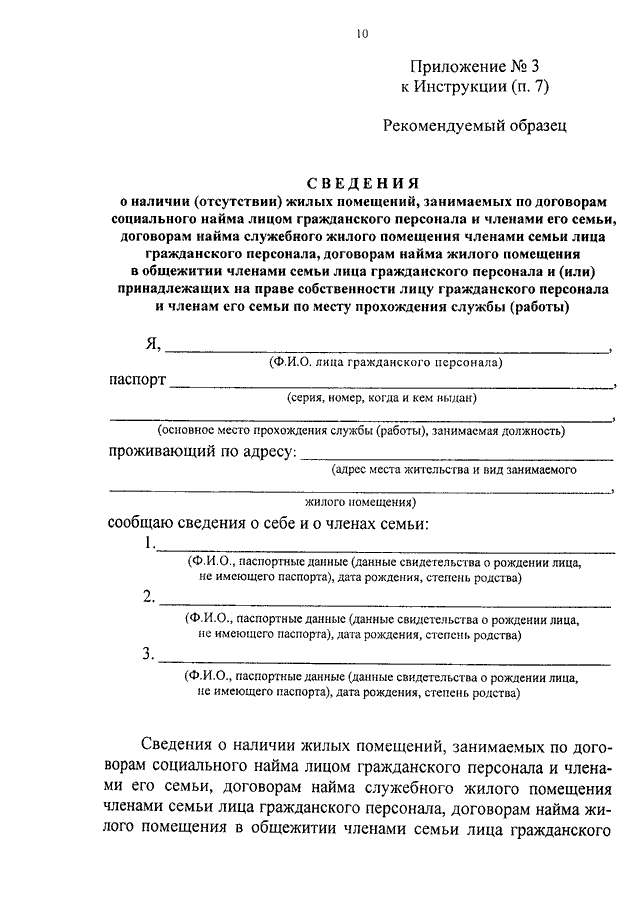 Образец заполнения сведений о наличии отсутствии жилых помещений военнослужащим