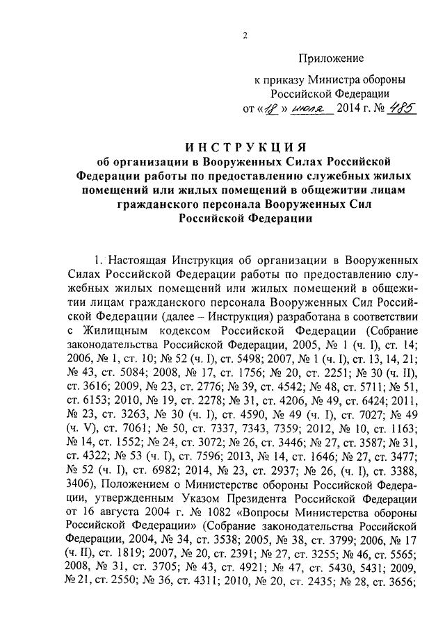 Мо 495. Приказ Министерства обороны Российской Федерации. Указания министра обороны. Приказ МО РФ. Приказ 495 МО РФ.