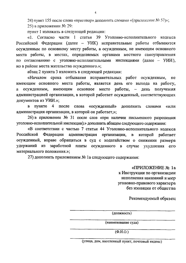 ПРИКАЗ Минюста РФ От 22.08.2014 N 178 "О ВНЕСЕНИИ ИЗМЕНЕНИЙ В.