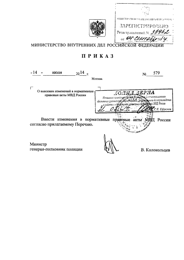 Приказ мвд по цветографическим схемам