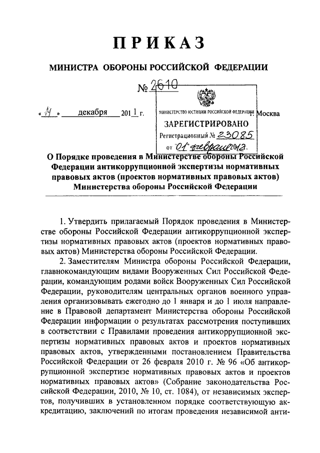 Приказ мо рф 2010. Приказ 735 МО РФ. Приказ МО РФ по электробезопасности. Приказ Министерства обороны Российской Федерации. Клеймение приказ МО РФ.