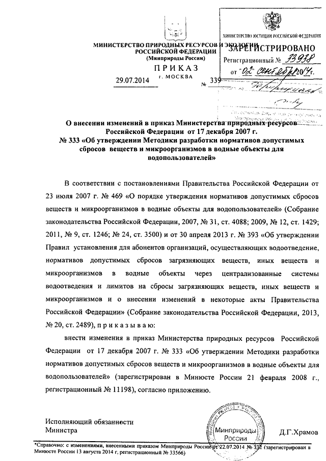 Приказ министерства природных ресурсов