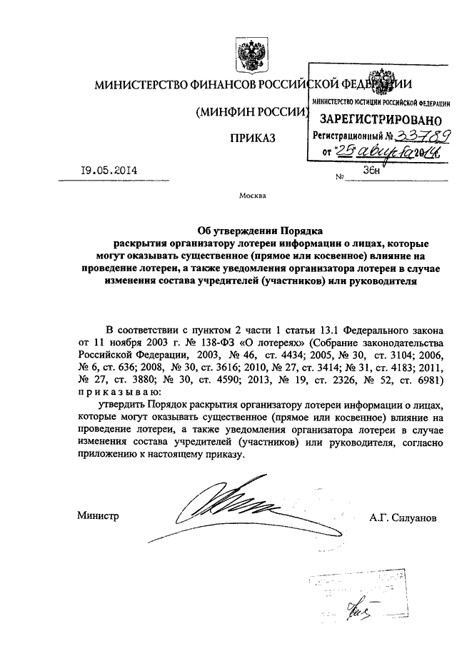 Приказом минфина рф 49