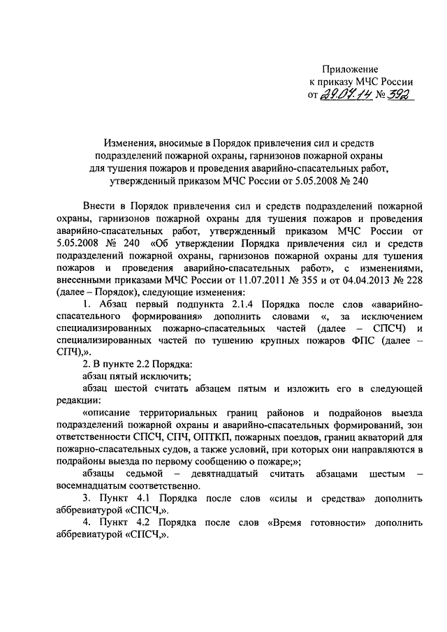 Чем отличается план привлечения сил и средств от расписания выезда