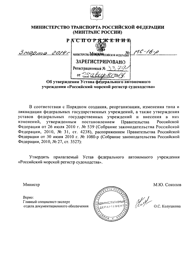 Распоряжения минтранса россии от 14.03 2008. Приказ Министерства транспорта. Постановления Минтранса. Приказ Минтранса 104 книжка. Приказ Минтранса 82.