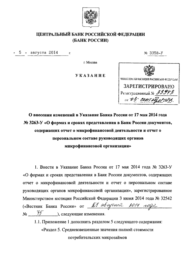 Приказы банки. Приказ ЦБ РФ. Приказ банка России. Указание центрального банка. Центробанк РФ приказы.