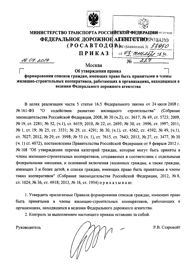 523 приказ фсин об утверждении перечня. Федеральное дорожное агентство приказ. Руководителю федерального дорожного агентства письмо. Письмо Росавтодора от 16.03.2007 01-28/2323. Федерального дорожного агентства №01-28/17262 от 16.06.2015 г.