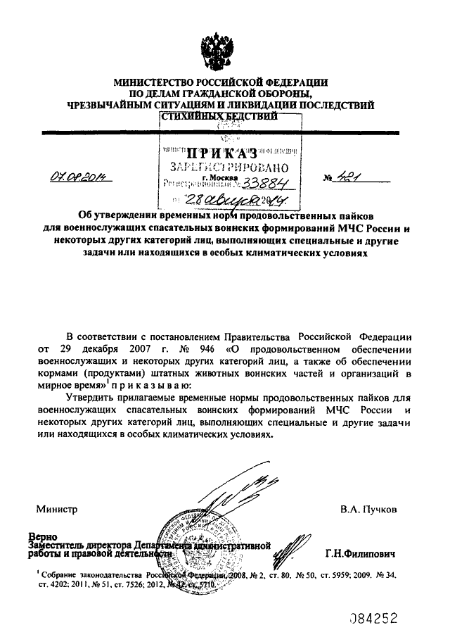 Постановление рф 173. Приказ о создании МЧС. Распоряжение МЧС РФ. Приказ 204 МЧС. Приказ 167 МЧС.