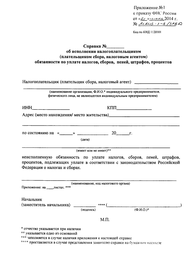 Код по кнд 1120101 справка образец