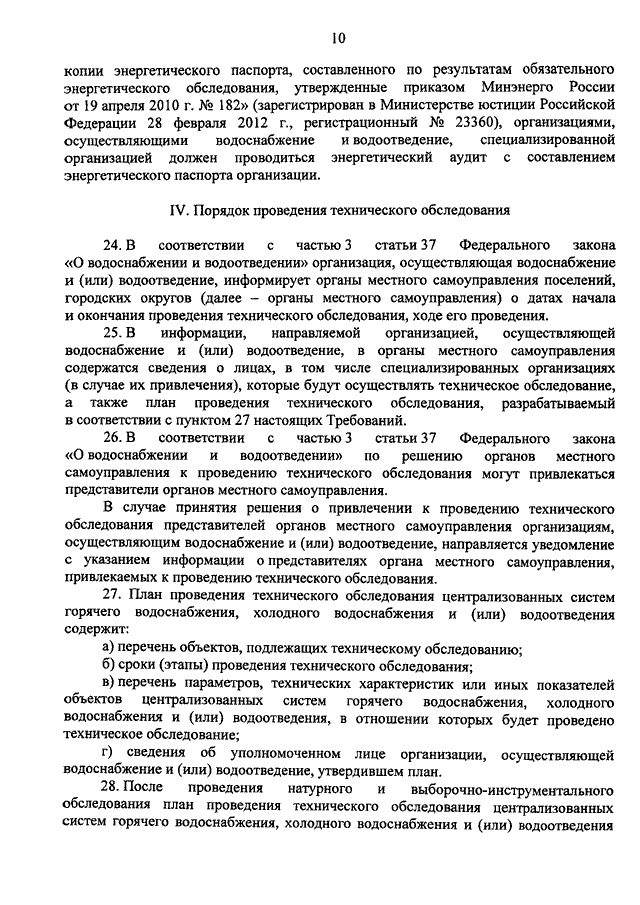 Акт технического обследования объектов водоснабжения и водоотведения образец