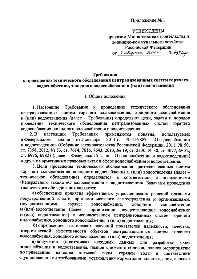 Акт технического обследования объектов водоснабжения и водоотведения образец
