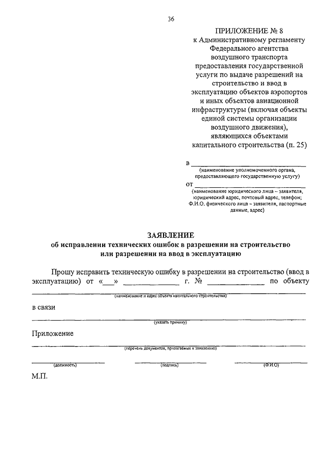 Образец обращения в росреестр об исправлении технической ошибки