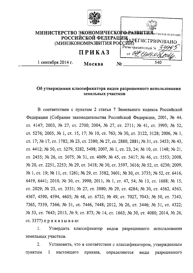 Приказом минэкономразвития россии no 1