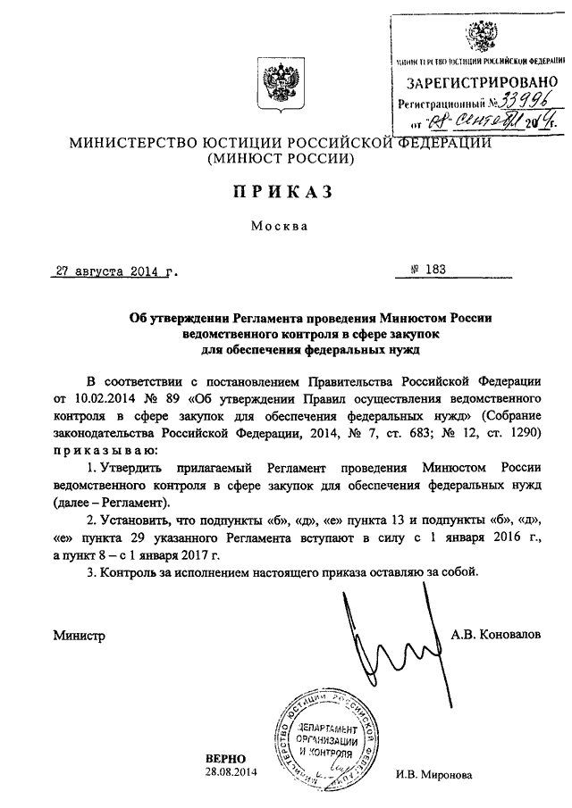 Проверки минюста