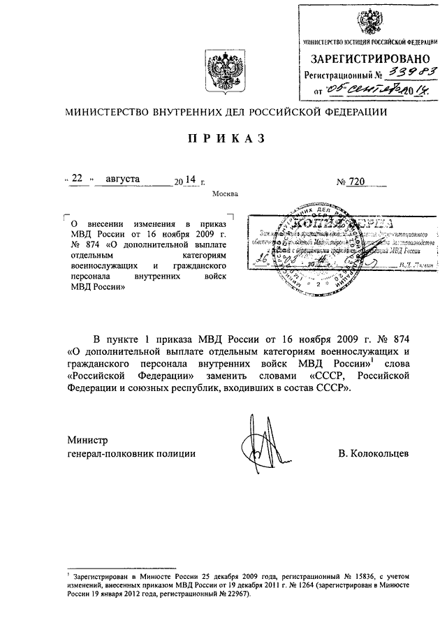 Приказ дсп. 990 Приказ МВД крепость ДСП. Приказ МВД России 720дсп. Приказ 84 ДСП МВД РФ. 840 Приказ МВД ДСП.