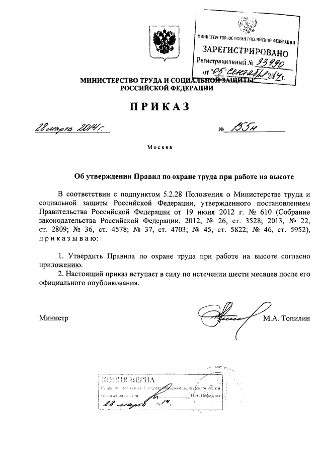 Приказ на высотные работы образец