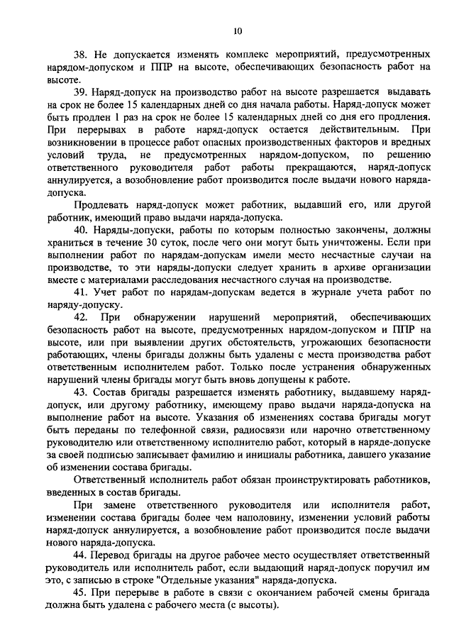 Работы на высоте без наряда допуска. Кто имеет право на выдачу нарядов-допусков?. Наряд допуск аннулируется при. Право выдачи наряда-допуска. Кто имеет право продлевать наряд допуск.