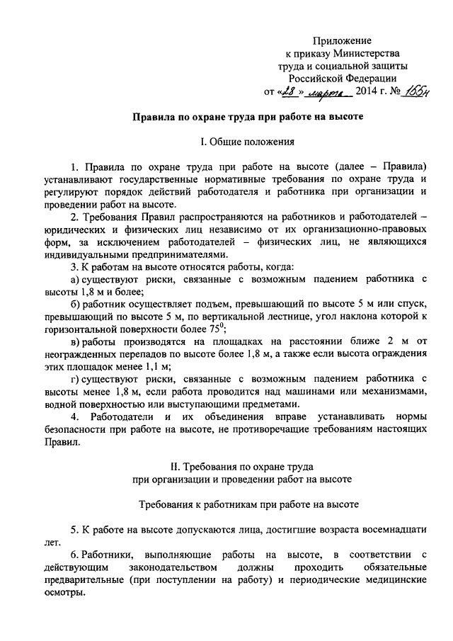 Приказ о допуске к работам на высоте образец