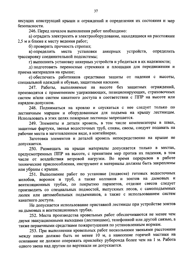 Приказ о работе на высоте по новым правилам образец