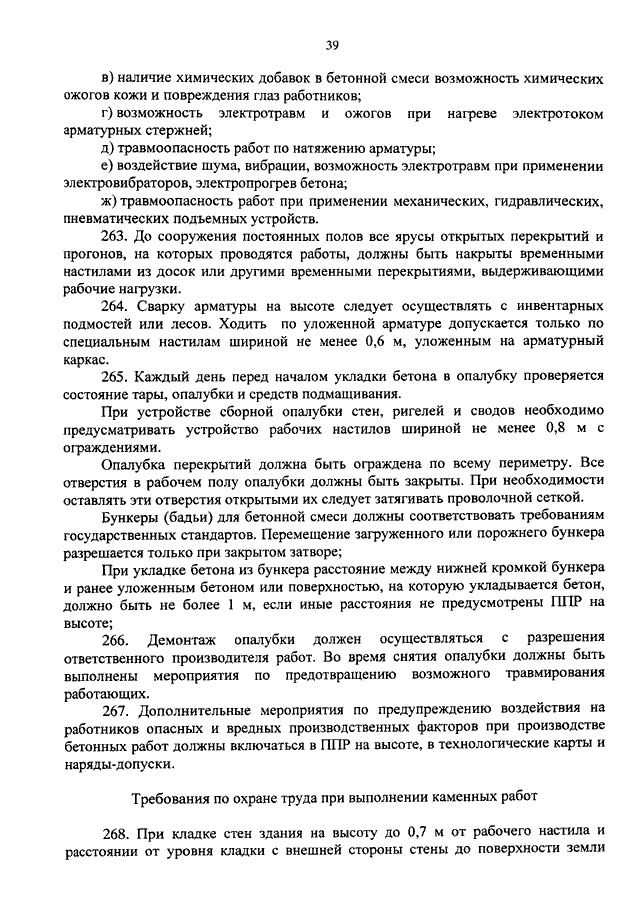 Что необходимо предусматривать при устройстве сборной опалубки стен ригелей и сводов