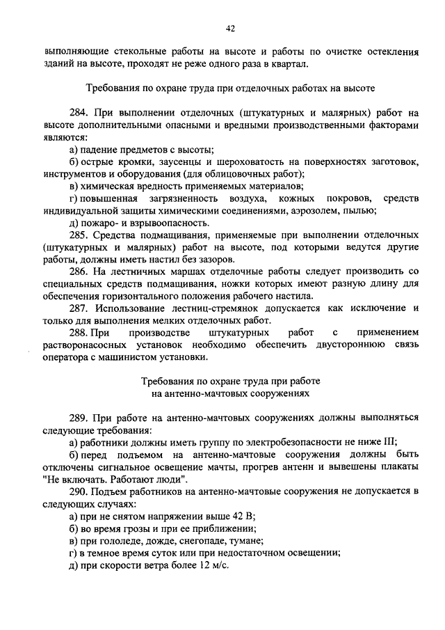 Образец приказа работы на высоте