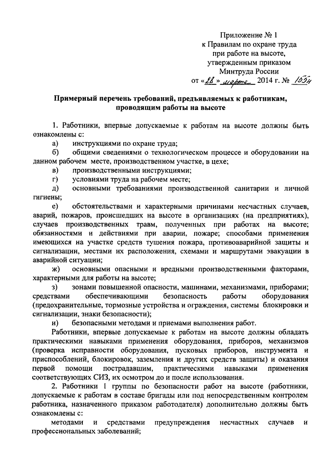 Приказ по высоте 782н