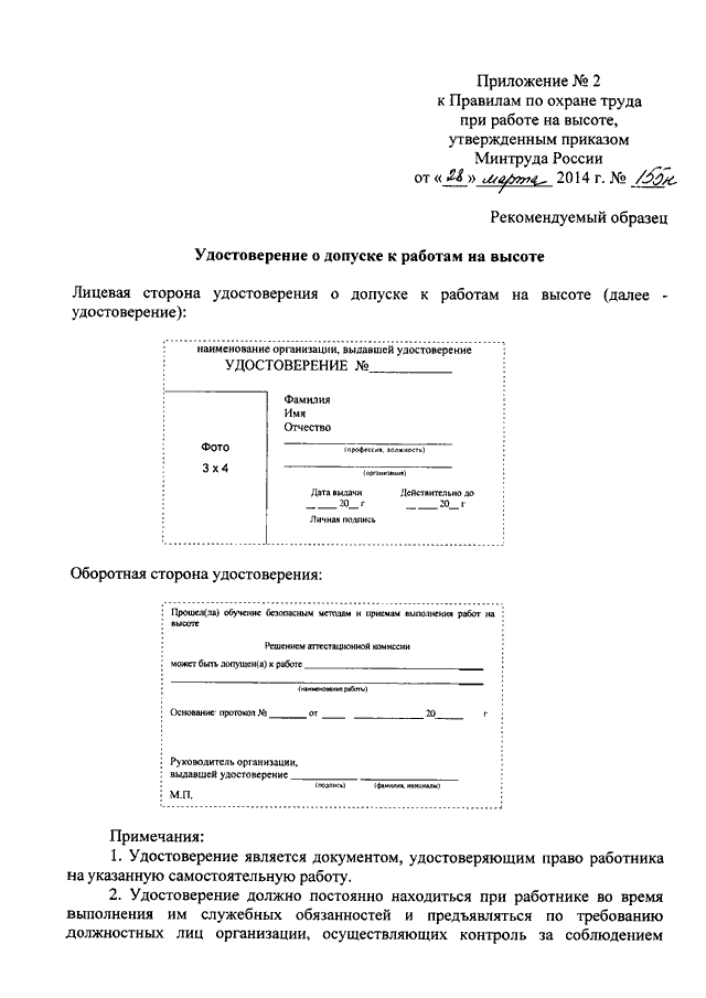 Приказ минтруда при работе на высоте. 