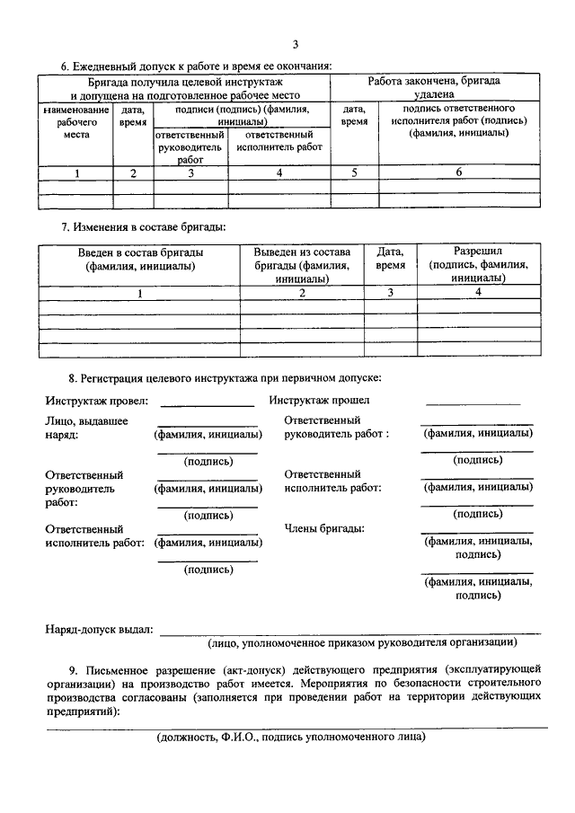 Приказ по нарядам допускам образец