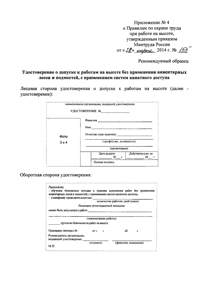 Приказ работы на высоте