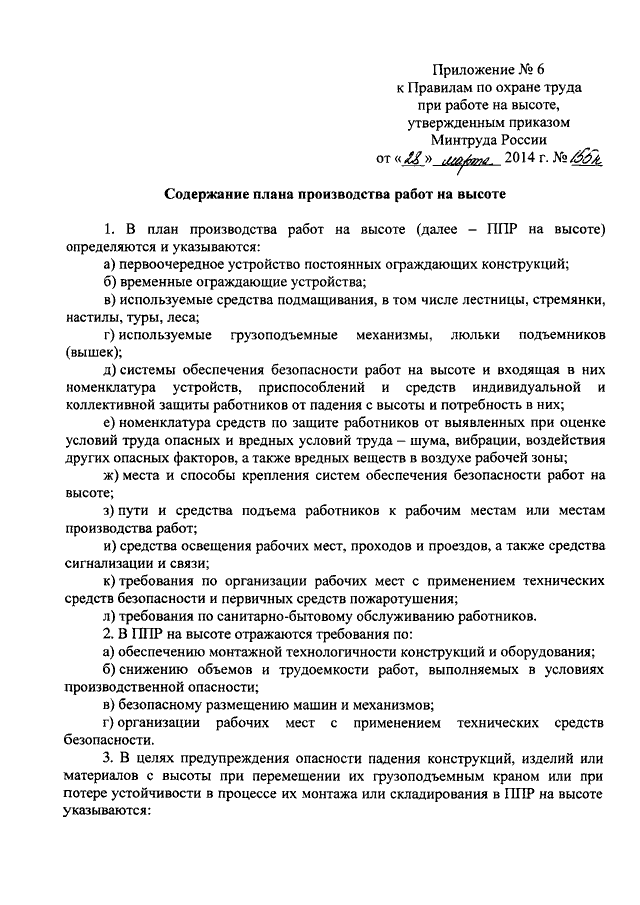 Перечень работ на высоте по новым правилам образец