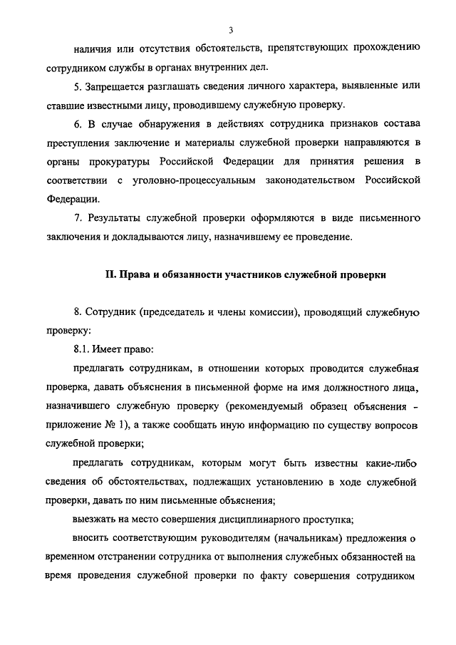 ПРИКАЗ ГФС РФ От 30.07.2014 N 270 "ОБ ОСОБЕННОСТЯХ ПРИМЕНЕНИЯ В.