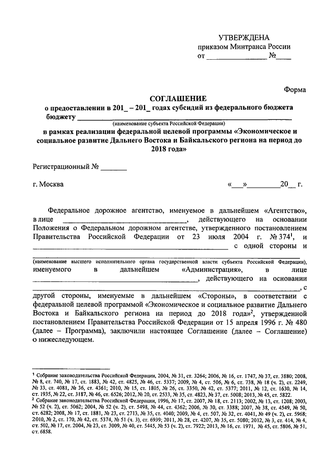 402 приказ минтранса содержание дорог. Приказ Минтранса России 14. Распоряжение Минтранса РФ от 14.03.2008 n ам-23-р.. Распоряжение Минтранса РФ от 14 марта 2008 г. n ам-23-р. Приказ Минтранс от 2008г..