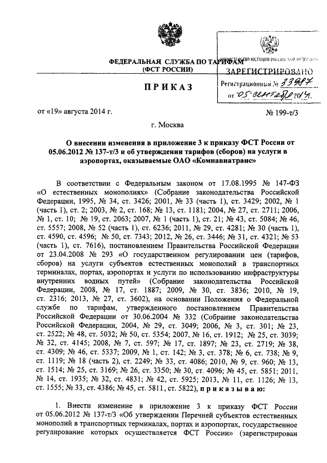 Приказ фтс 384 отбор проб и образцов